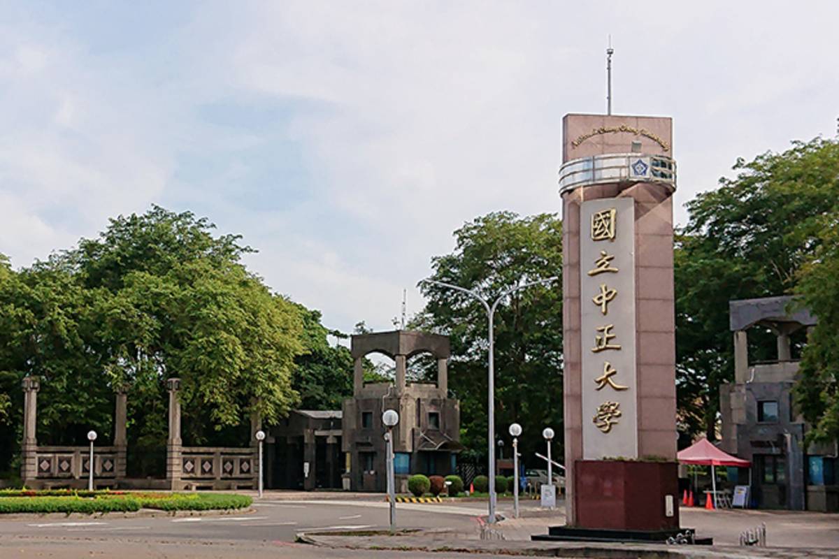 中正大學