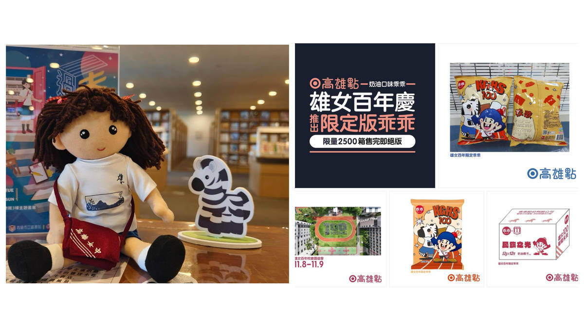 雄女百年校慶周邊商品
.
Kaohsiung Girls' High School Centennial Celebration Merchandise