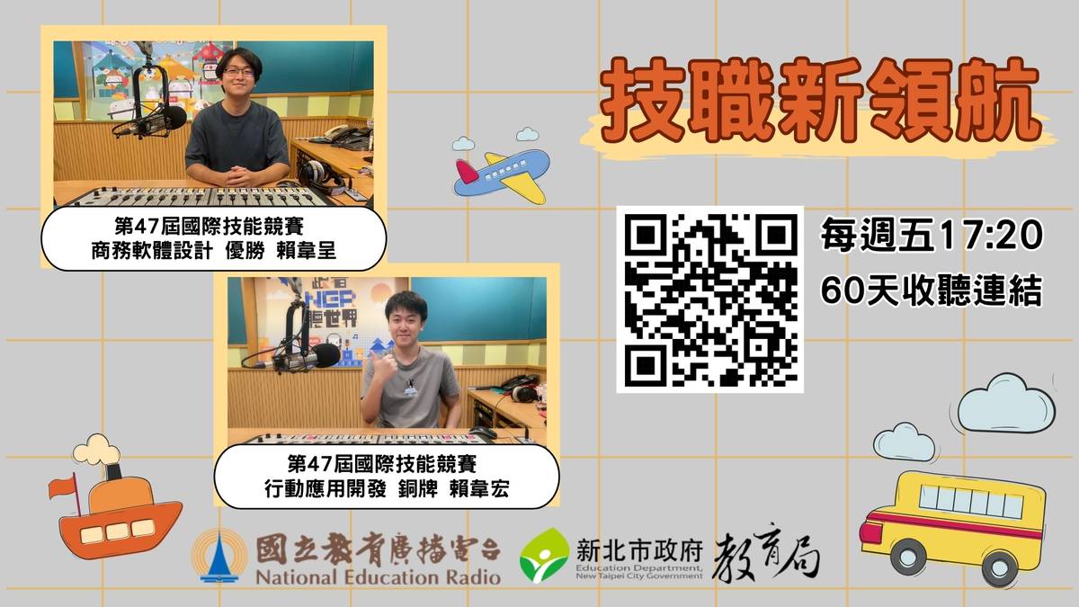 第47屆國際技能競賽 商務軟體設計職類 優勝 賴韋呈 同學、行動應用開發職類 銅牌 賴韋宏 同學