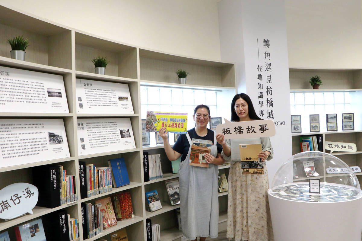 新北市圖板橋四維分館增設「轉角遇見枋橋城」