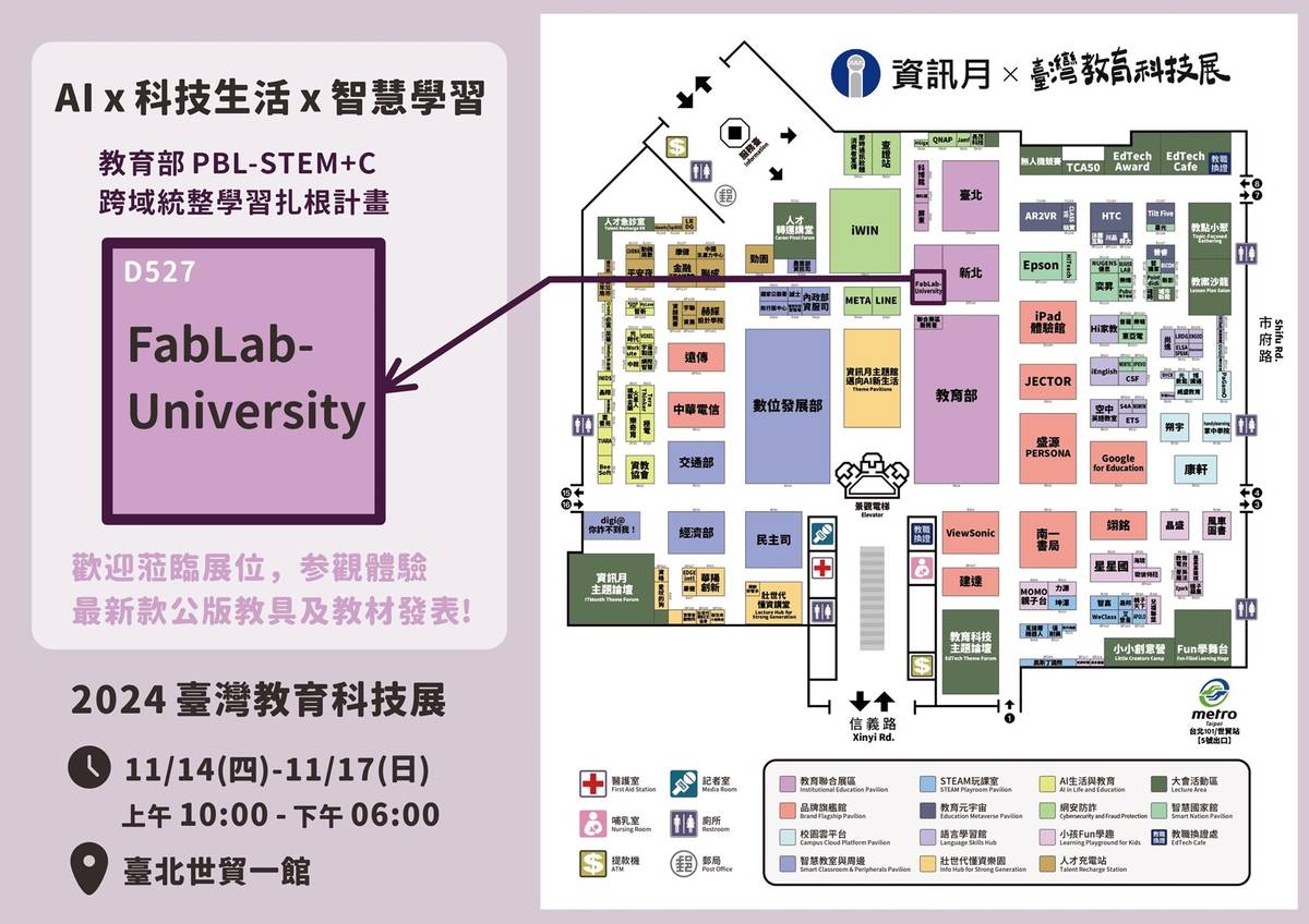 團隊於11月14至17日參加「臺灣教育科技展」，圖為攤位示意圖，本計畫於D527攤位展出