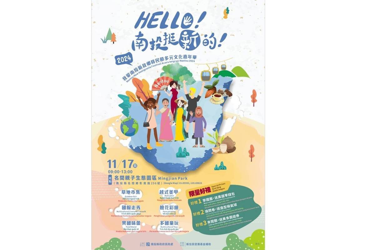 「HELLO ! 南投挺新的！」活動海報