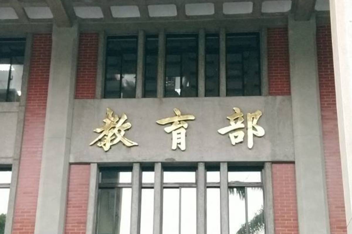 教育部前瞻預算 強化數位建設提升英語力並改善公共圖書館耐震