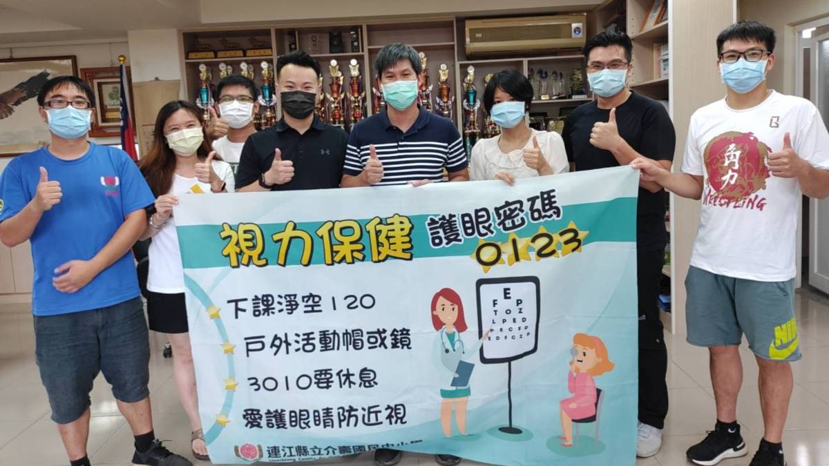 111學年度視力保健特優學校-連江縣立介壽國民中小學(國中部)-安親班視力保健合作簽約