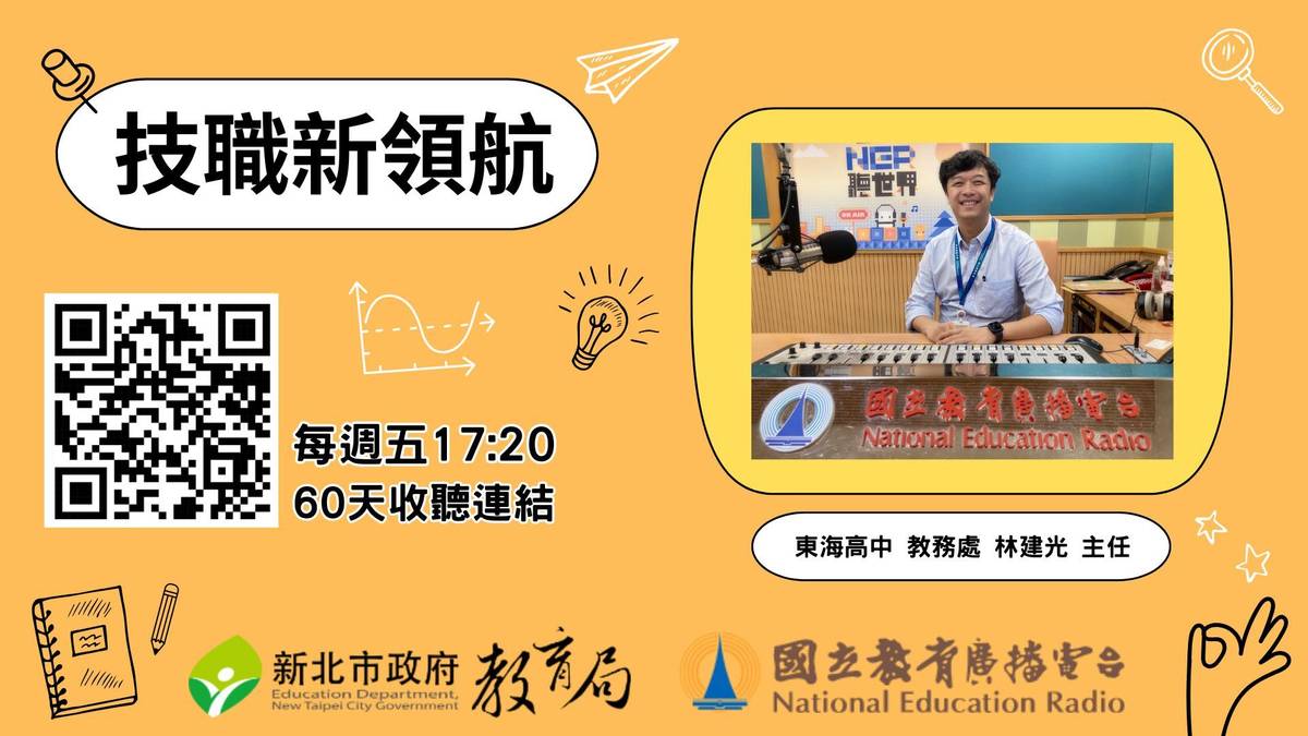 東海高中教務處 林建光 主任