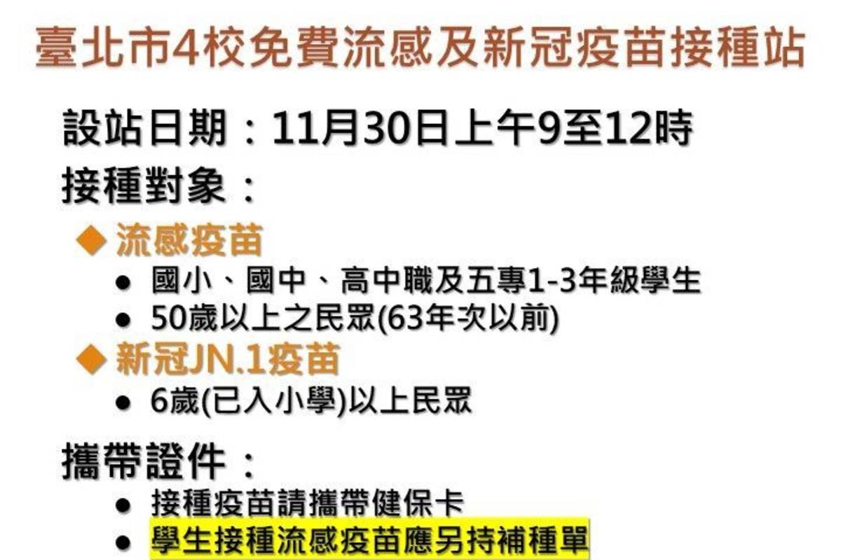 符合公費疫苗接種資格的學生、家長及社區民眾可前往接接種疫苗


