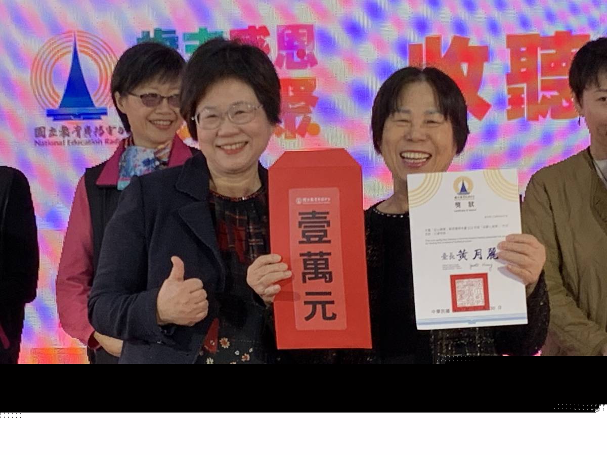 教育電臺黃月麗臺長(左)頒發獎金及獎狀給收聽績效獲獎節目