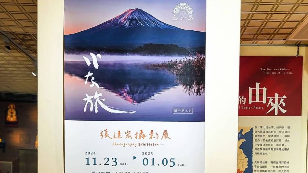 大甲三寶文化館 張連宏攝影個展