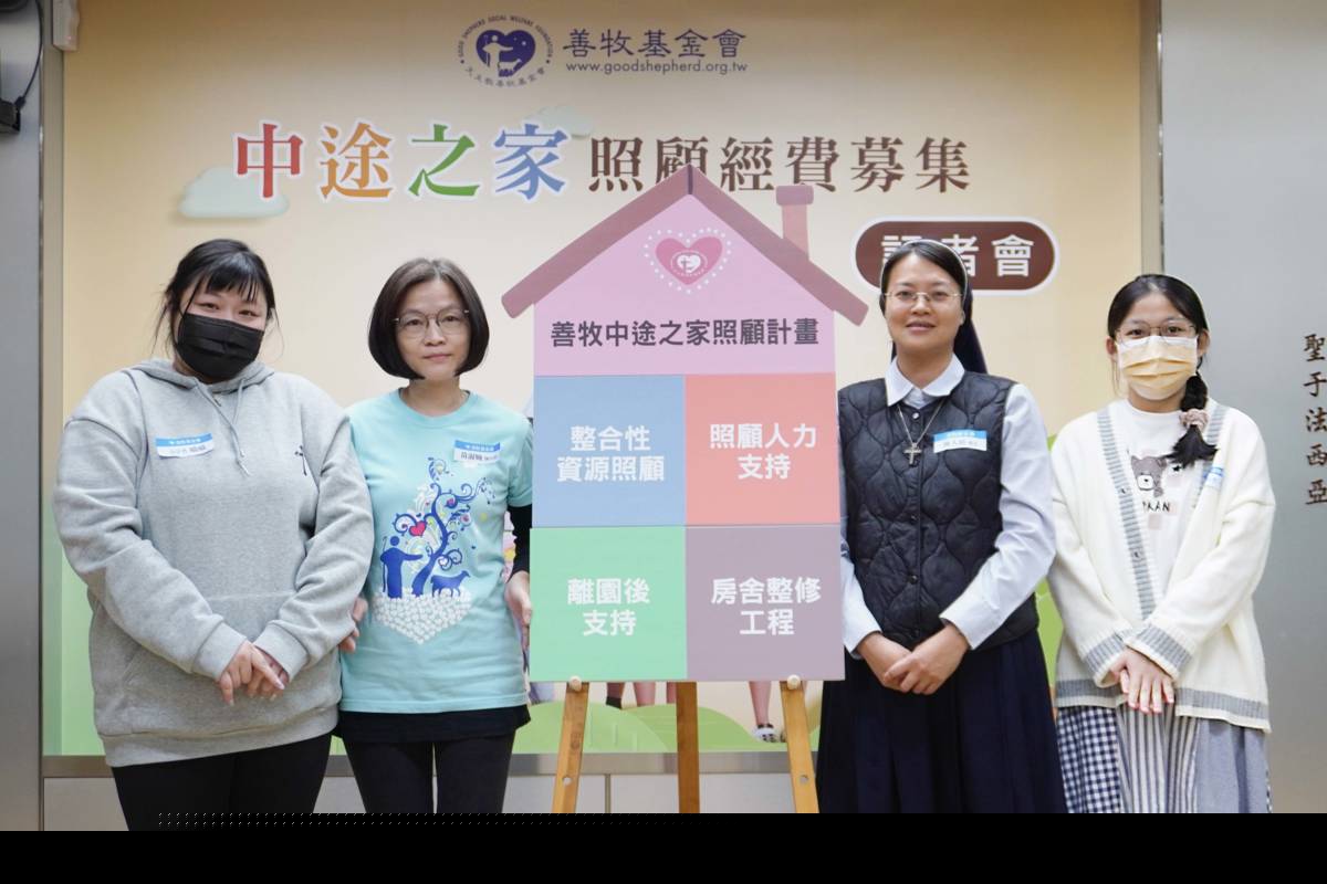 善牧基金會期望社會大眾關注安置兒少，接住每一個需要的孩子