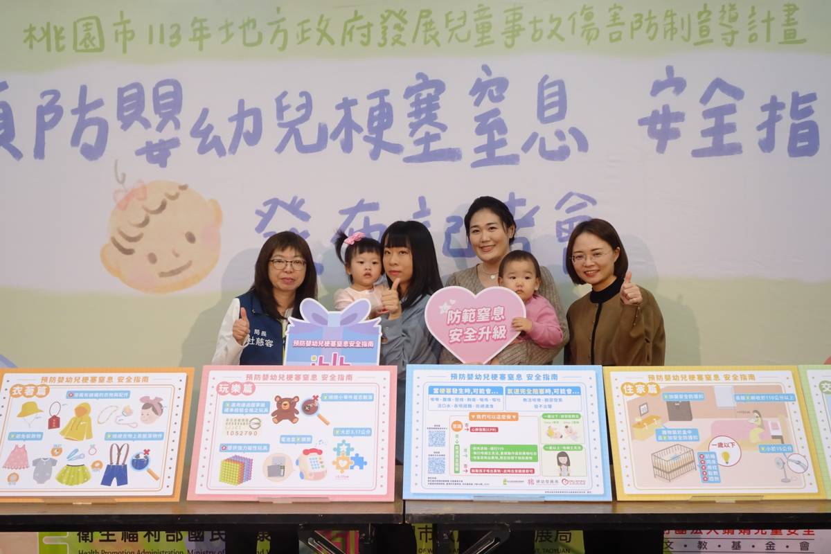 桃園市婦幼發展局與靖娟兒童安全文教基金會攜手製作《預防嬰幼兒梗塞窒息安全指南》，並對外發布。(靖娟基金會提供)