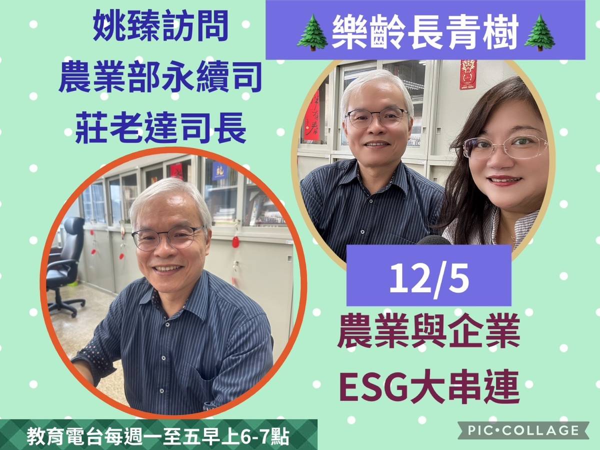 姚臻訪問農業部莊老達司長談農業與企業ESG