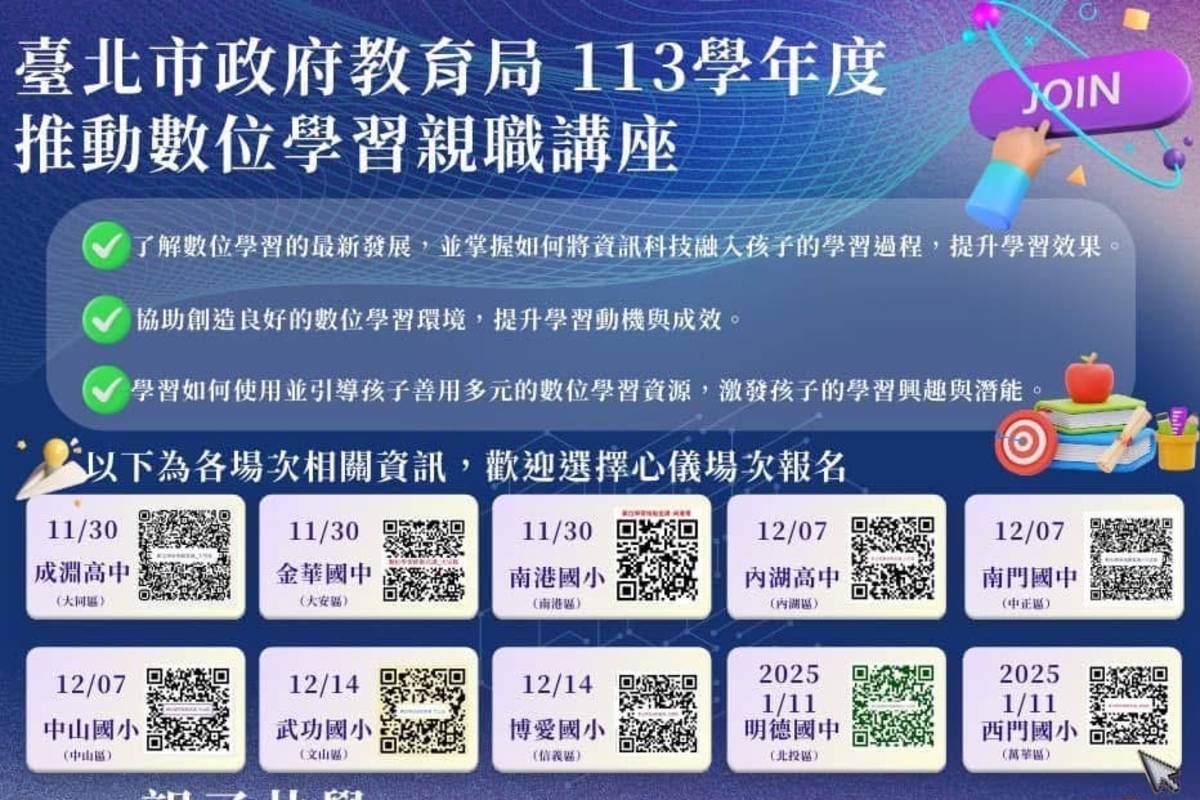 臺北市教育局推動數位學習，舉辦親職講座，幫助家長掌握智慧學習趨勢