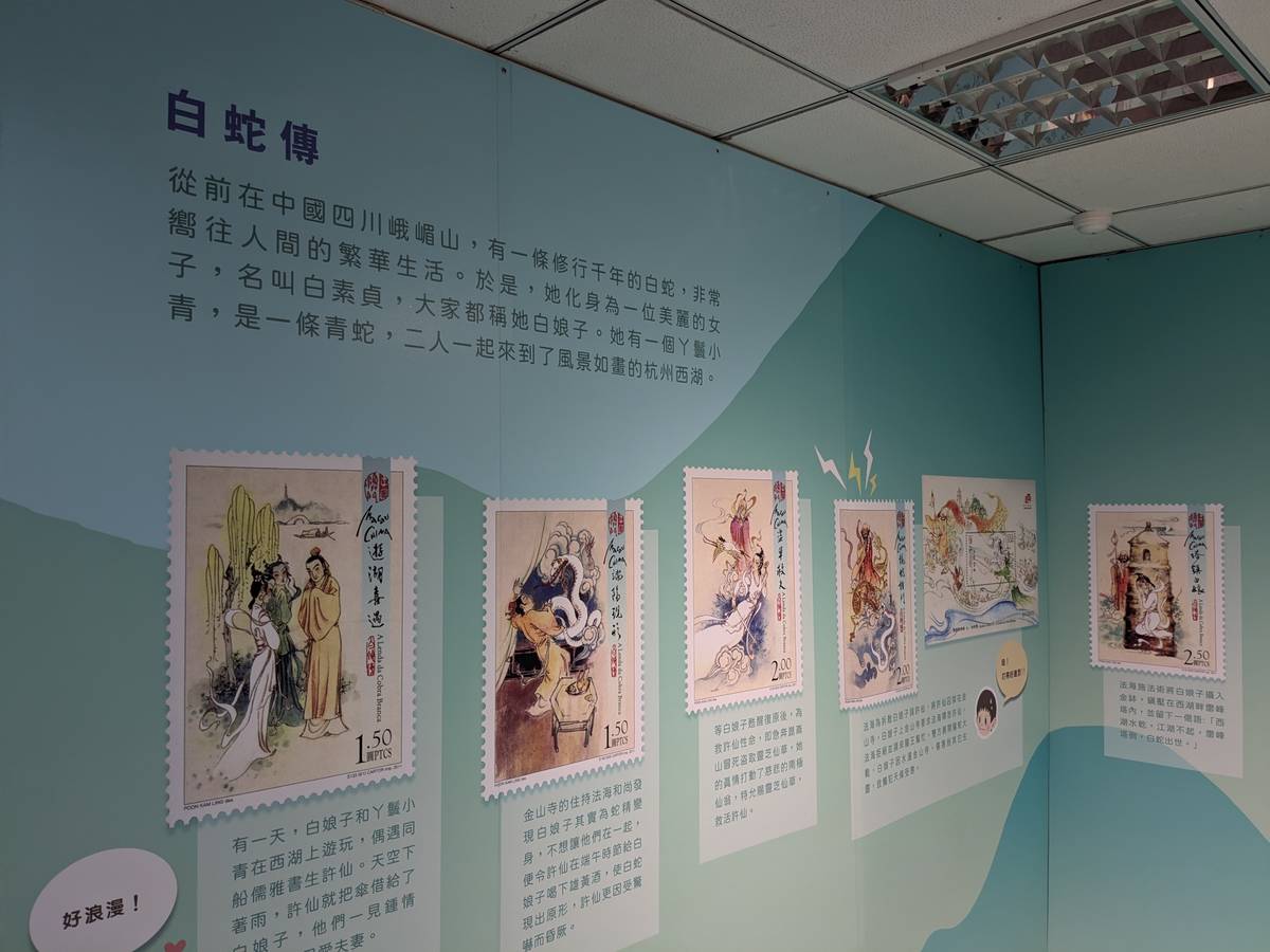 「蛤?蛇麼意思－生肖郵票特展」分享東西方關於蛇的傳說