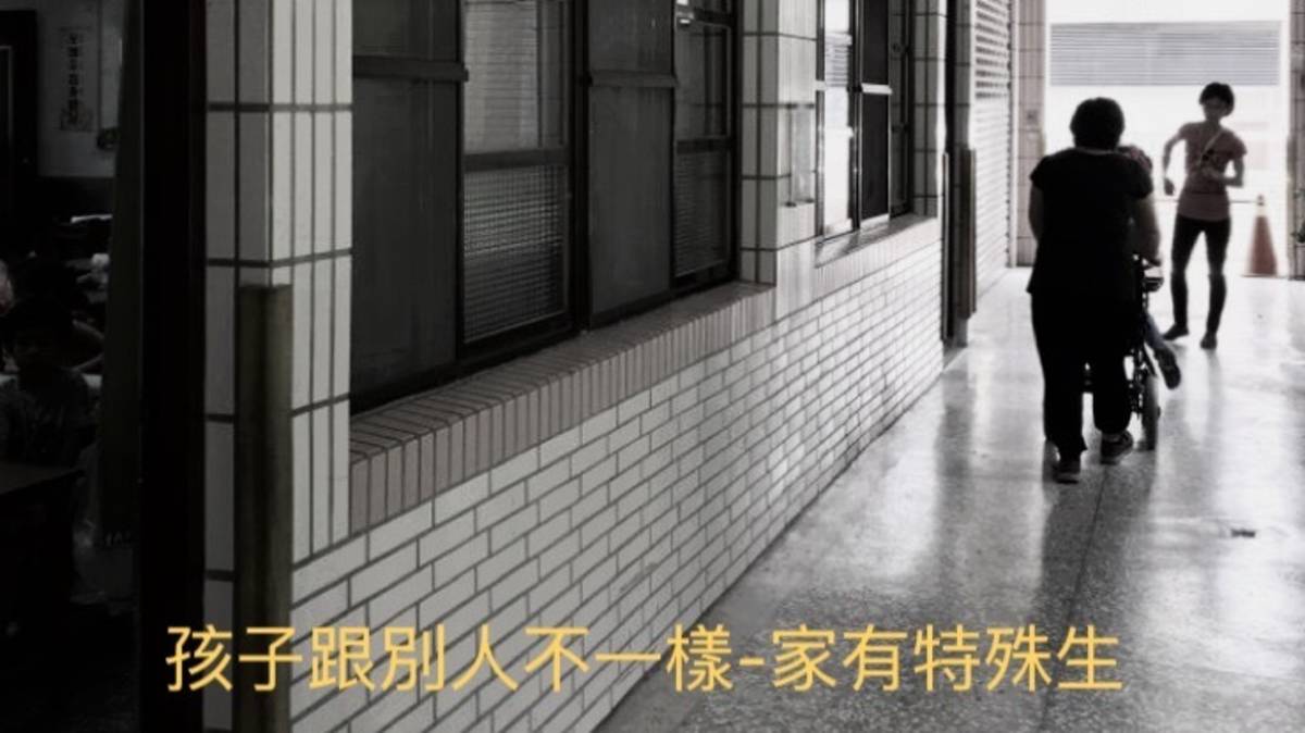 孩子跟別人不一樣