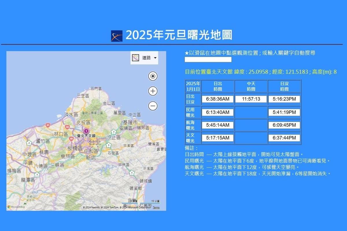 臺北天文館在網站上製作「2025年元旦曙光地圖」，讓民眾準確迎接新年第一道光