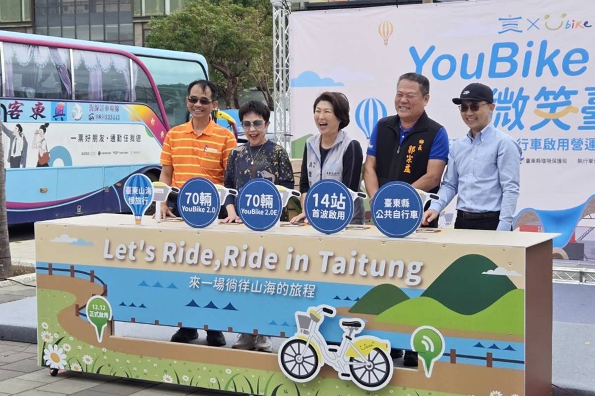 臺東縣公共自行車系統今(12)日正式啟用，成為臺灣東部第一個引入YouBike的城市。