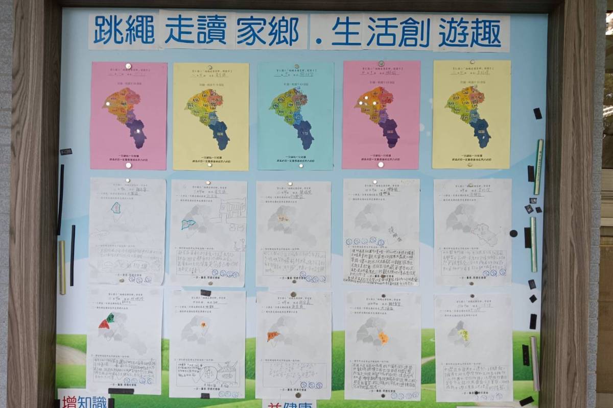 ｢跳繩走讀家鄉、生活創遊趣｣結合家鄉地理闖關活動