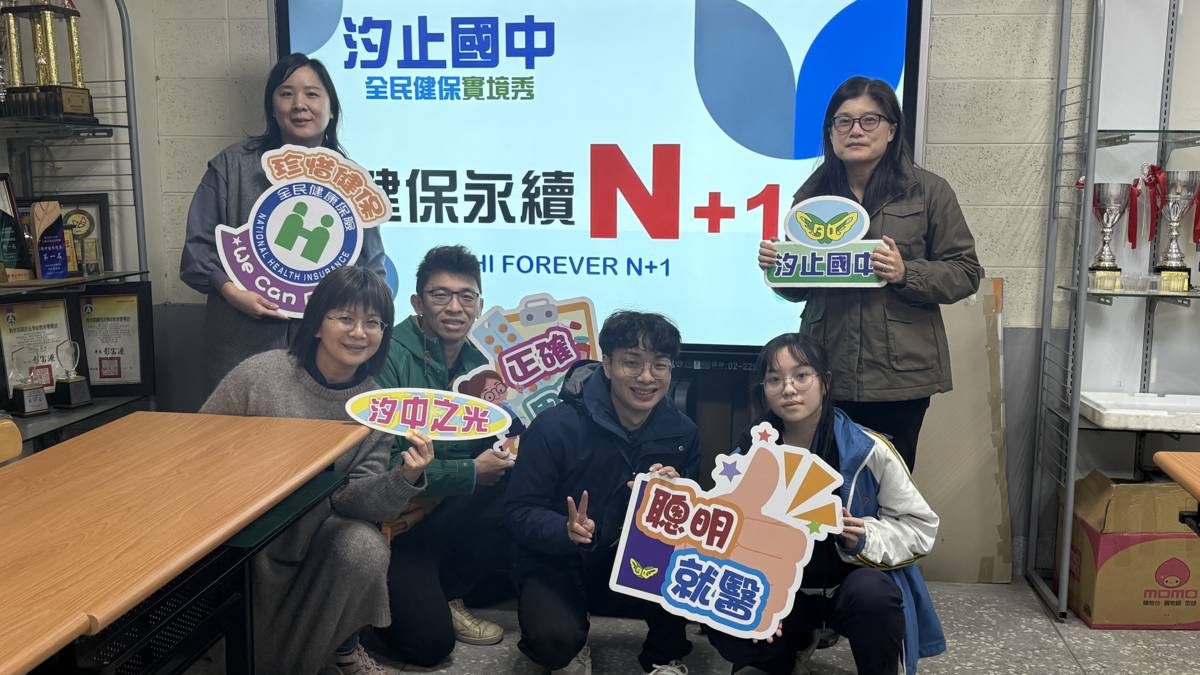 112學年度「校園珍惜健保教育實境秀」國中組優等-新北市汐止區汐止國民中學-採訪合照 