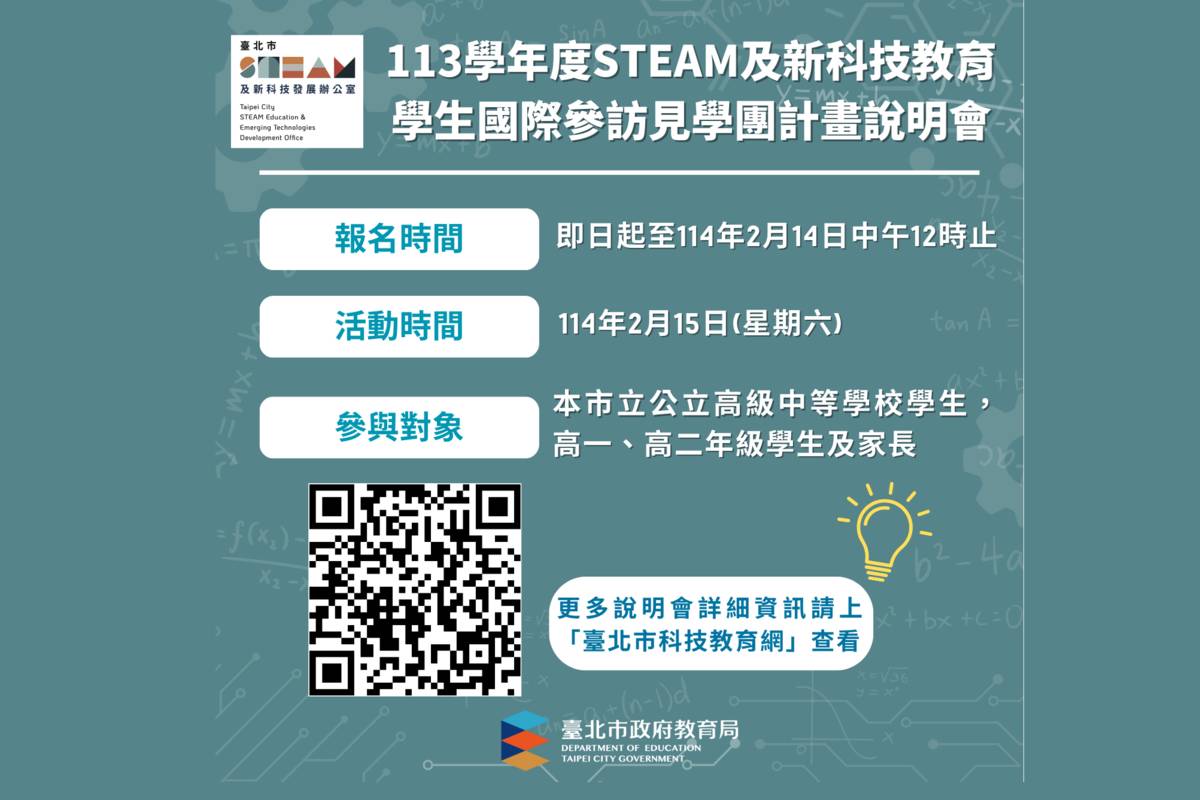 臺北市辦理STEAM及新科技國際見學團