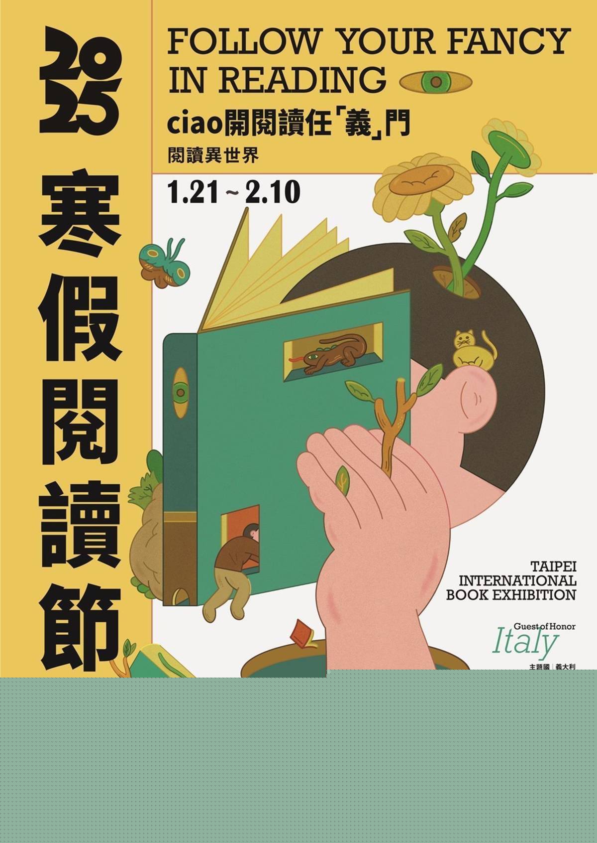 臺北市立圖書館即日起推出「寒假閱讀節」系列活動，
