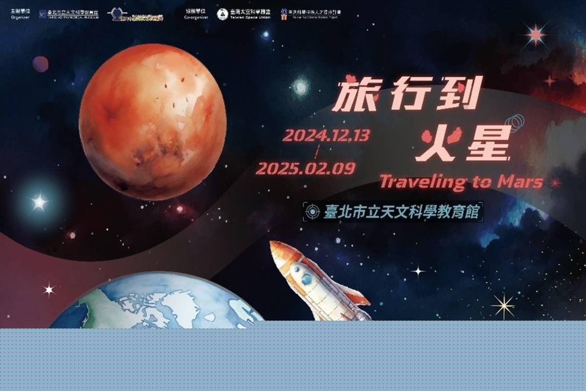 臺北天文館紀念火星探測60週年策劃「旅行到火星」特展