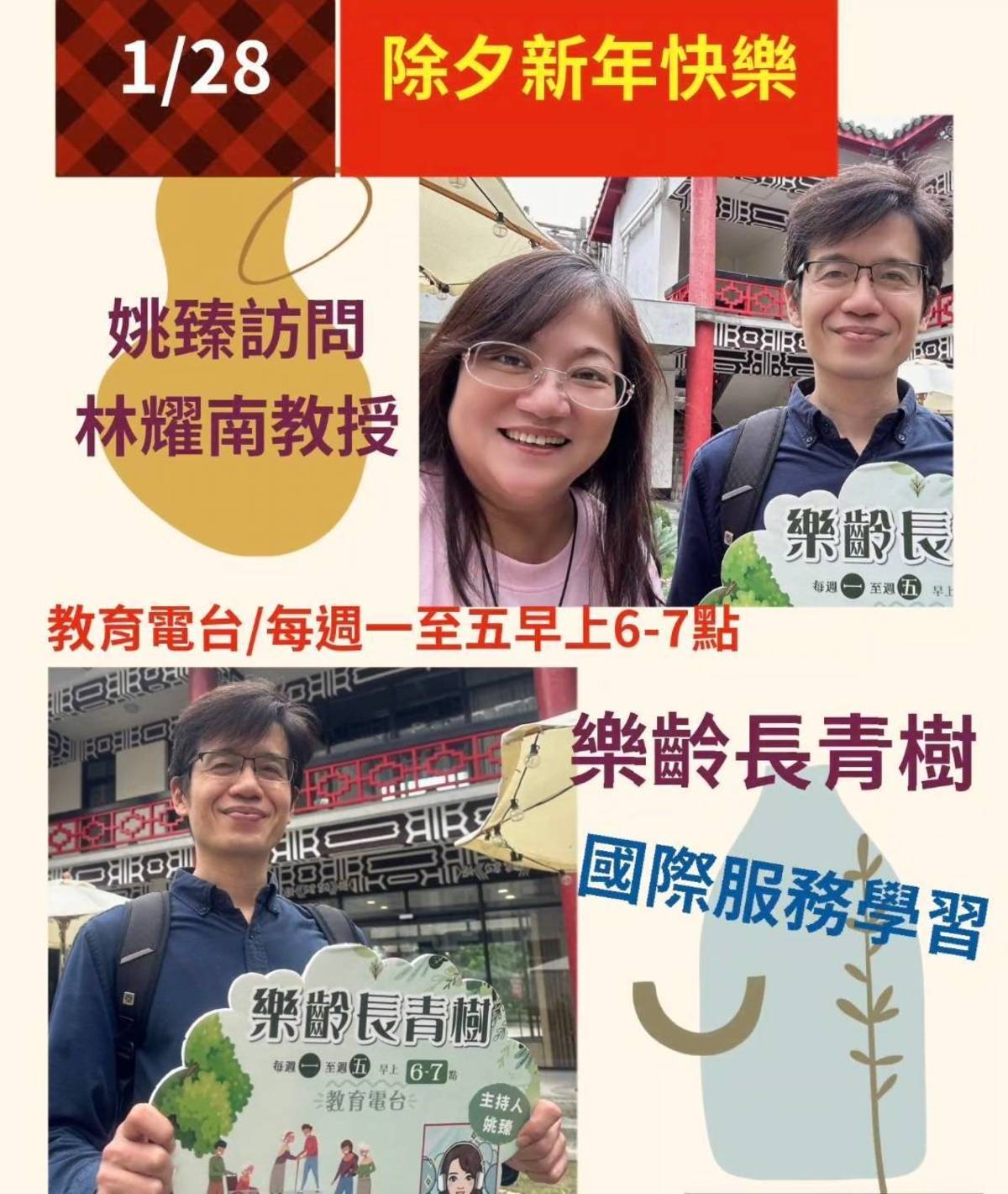 姚臻訪問林耀南教授,青銀皆可國際服務學習
