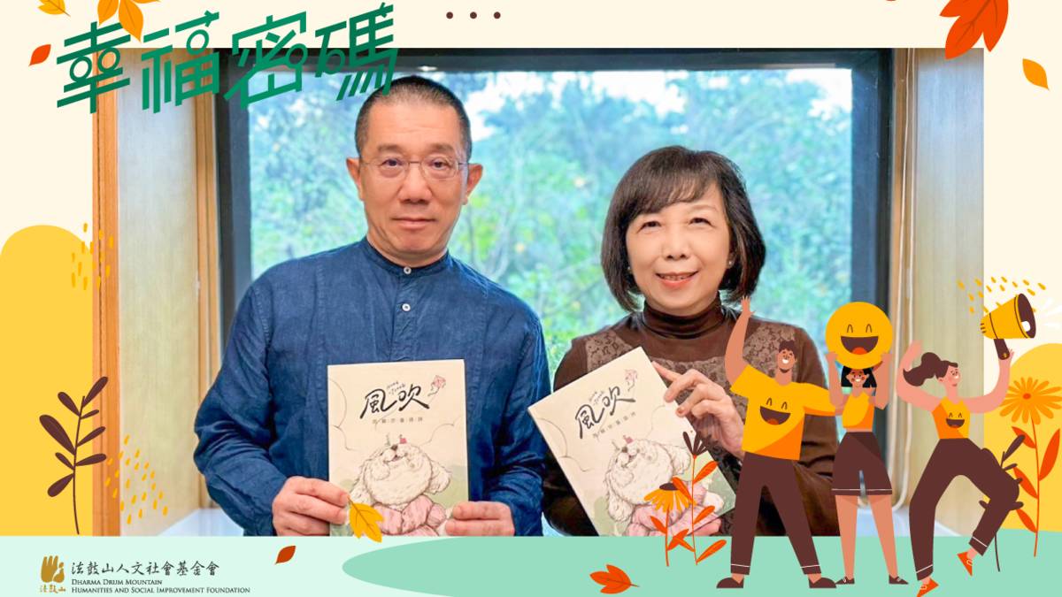 2025年幸福密碼第一季訪賓周蘇宗