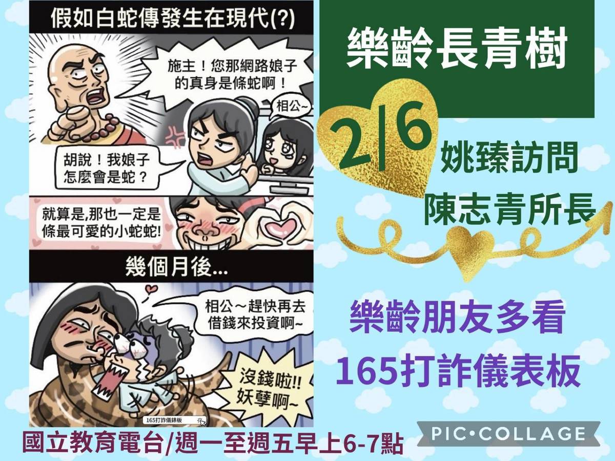 姚臻訪問陳志青所長談年後打詐
