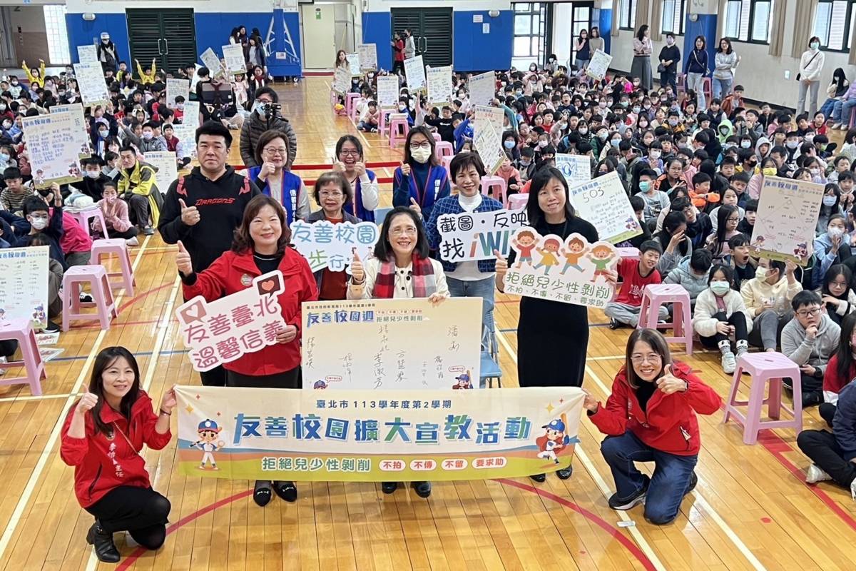 北市信義國小友善校園週以「拒絕兒少性剝削---不拍、不傳、不留、要求助」為宣導主題