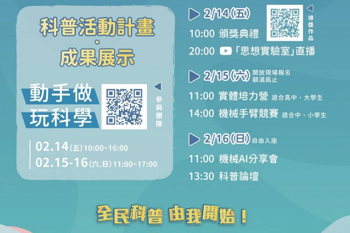 有興趣的民眾歡迎把握時間於即日起到2月16日前往松菸來一趟科普之旅。