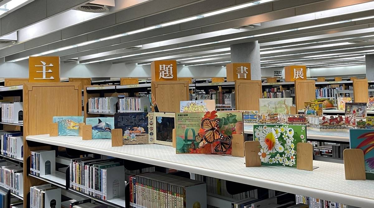 館藏立體書展區