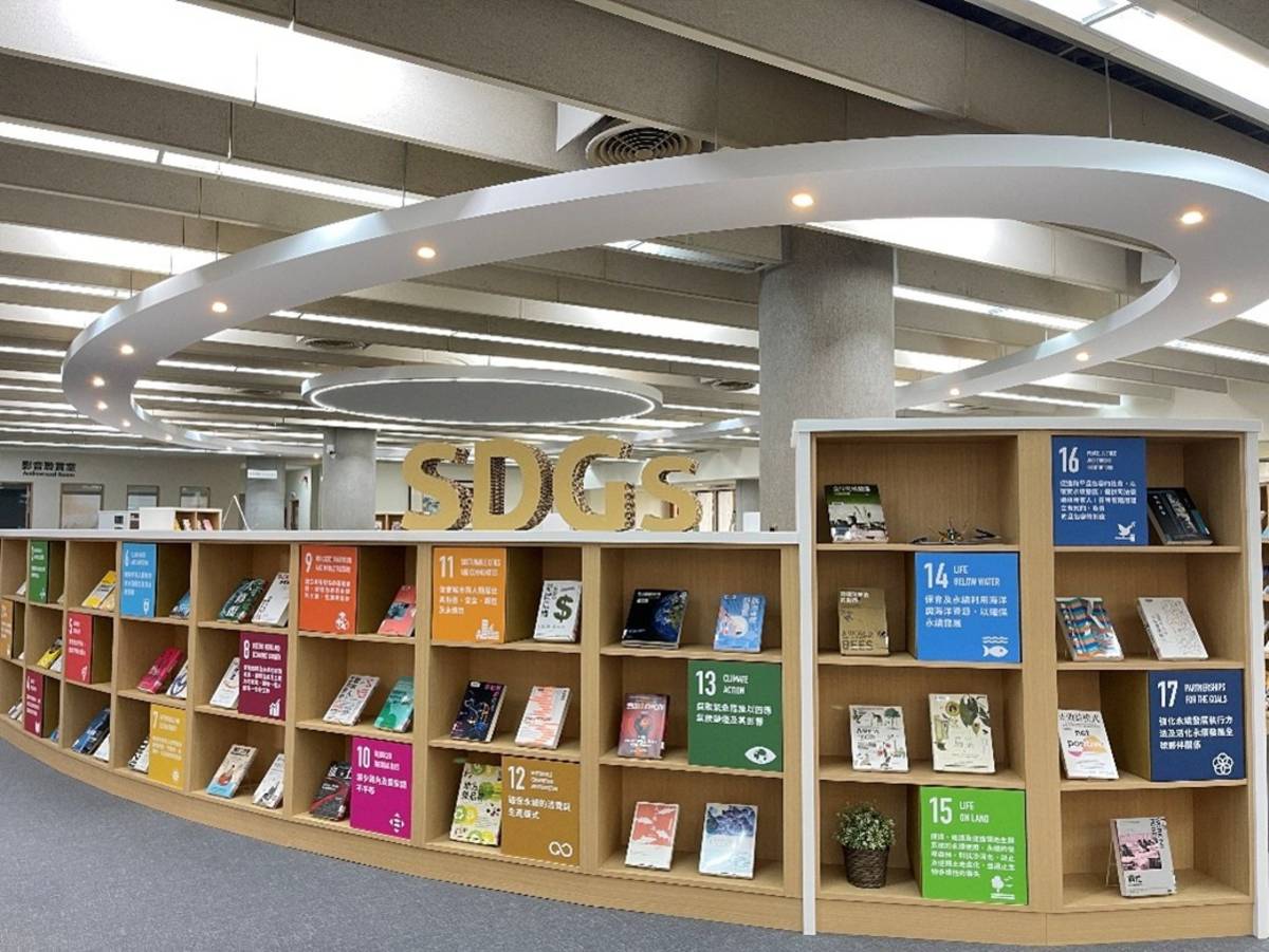 SDGs主題書區