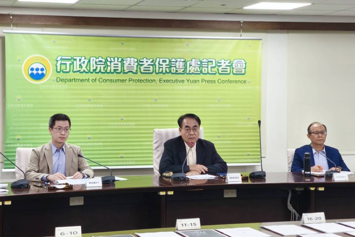 行政院消保處記者會。