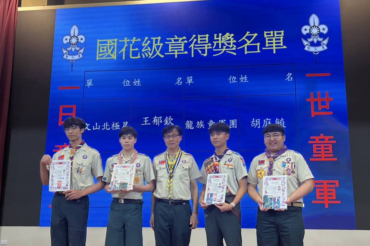 共4位童軍獲頒國花級獎章