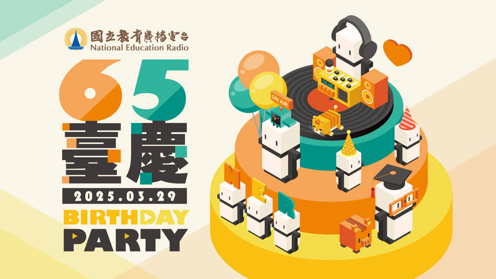 歡慶65週年臺慶Birthday Party!兒童節目粉絲見面會來囉~