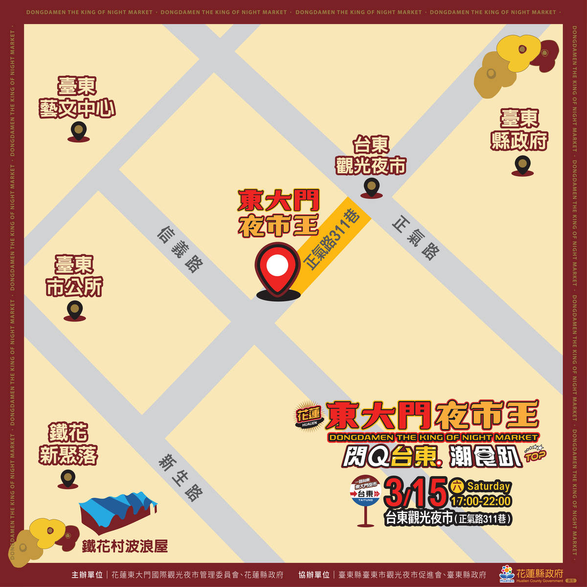 花蓮東大門國際觀光夜市將於15日前往台東正氣路觀光夜市舉辦「閃Q台東潮食趴」公益快閃活動。