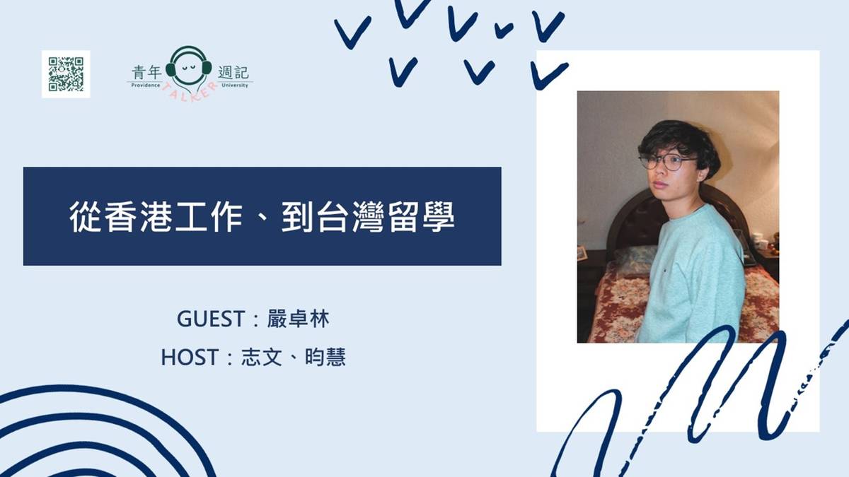 卓林 X 志文、昀慧