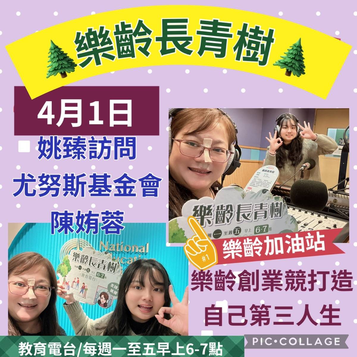 姚臻訪問陳姷蓉談:樂齡也可以創業，打造自己的第三人生！