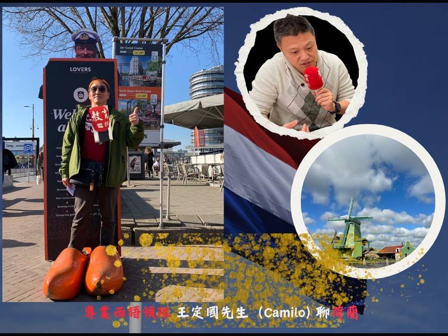 鬱金香之外：穿越花海，看見荷蘭的世界之眼 Camilo 領隊主講