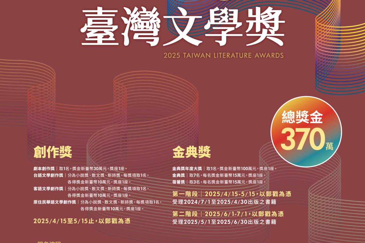 臺灣文學獎開始徵件 今年外籍人士亦可參與