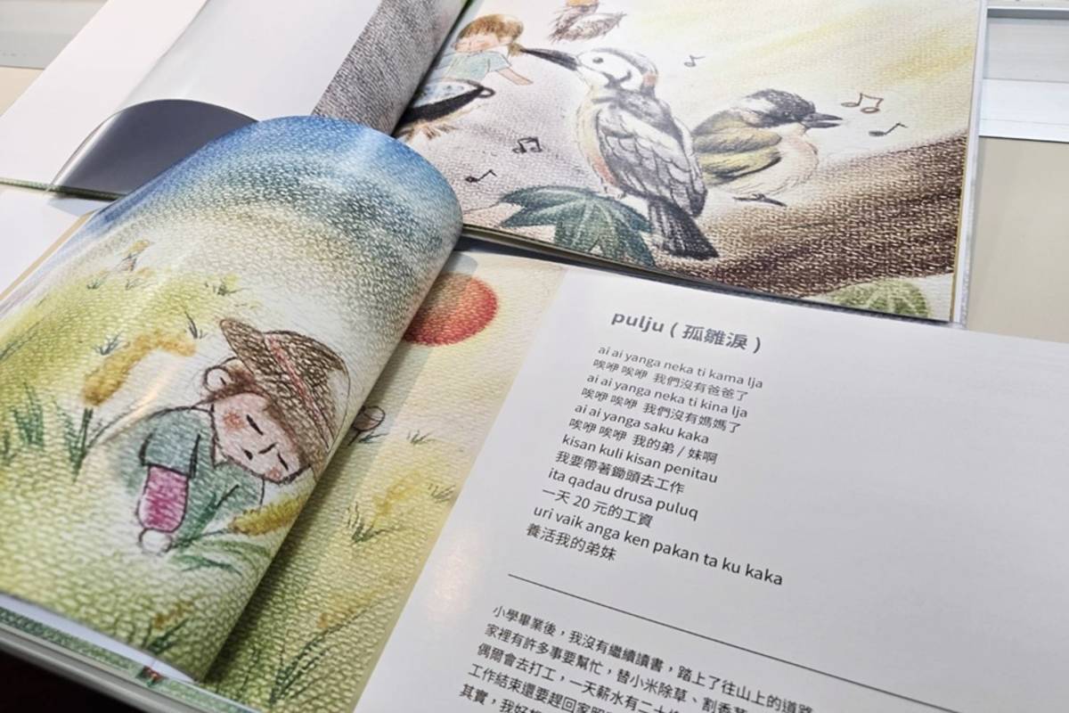 臺東大學團隊攜手瑪利德蘭基金會深入大鳥部落，錄製耆老們傳唱的古調，並邀長者口述生命故事，編撰成繪本《屬於大鳥的歌》，今(15)日舉辦發表會。