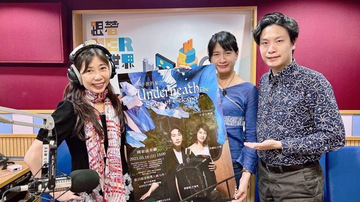 圖2-2蒂卡波的星空：放風箏樂團音樂會☆許嫚烜×蔡偉靖☆