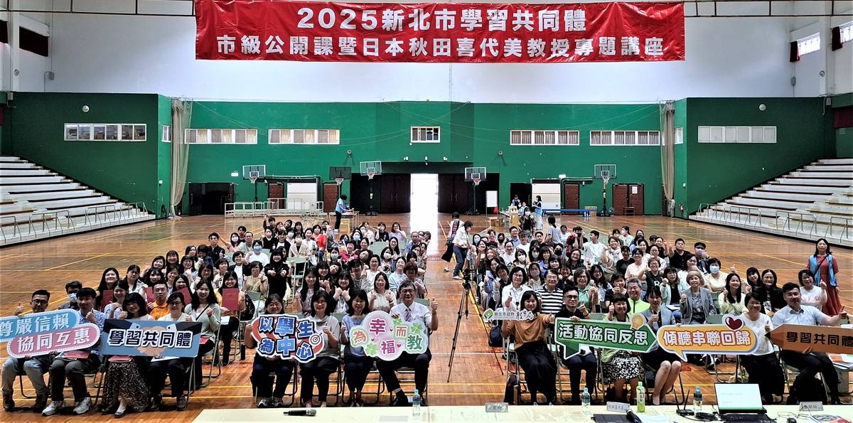 新北市市級公開課共約250位教育夥伴熱情參與交流