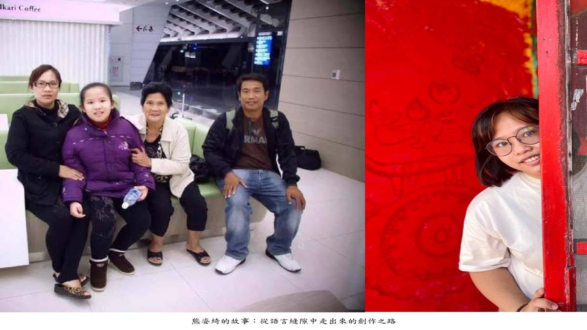 熊姿綺的故事：從語言縫隙中走出來的創作之路.jpg