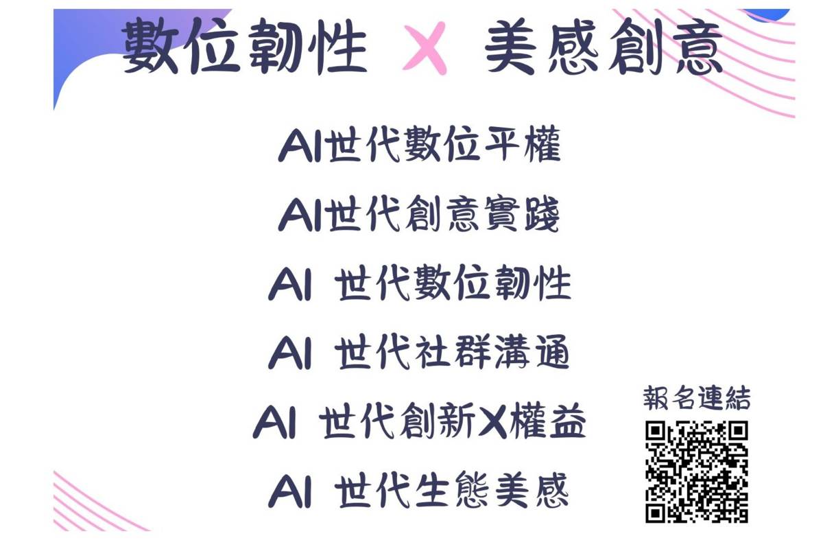 2025媒體天空領航員論壇以AI世代、公共溝通和社會創新為主題