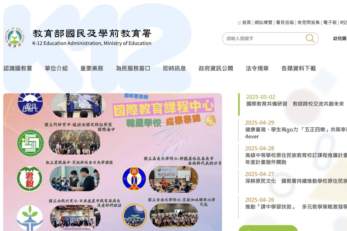 國教署官網
