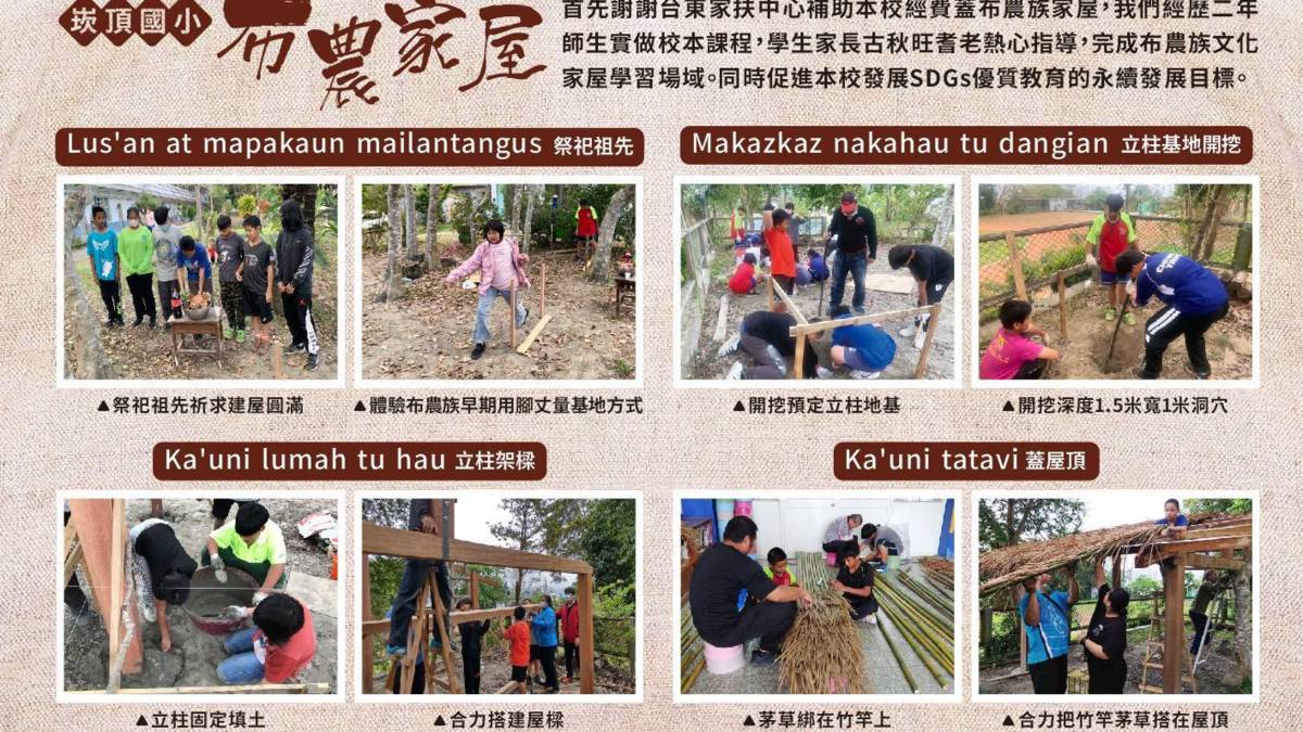 崁頂國小布農家屋落成 