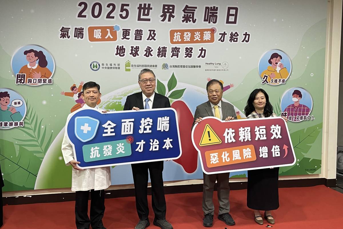 響應世界氣喘日 讓氣喘吸入治療更普及