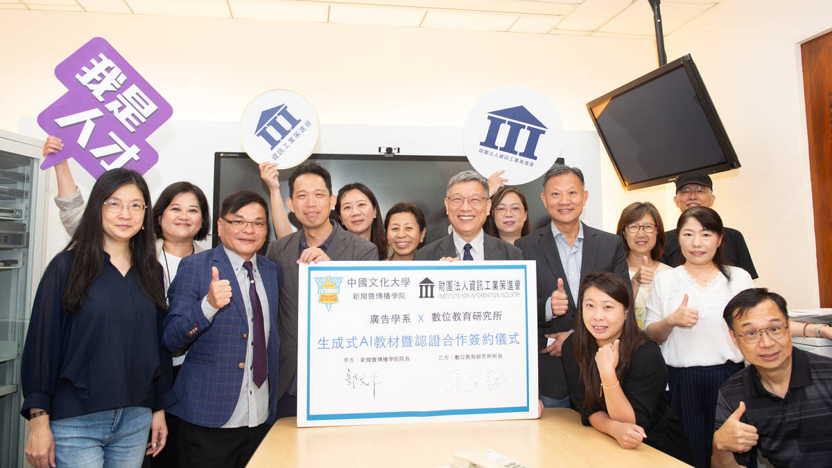 文化大學與資策會簽署合作協議。(文化大學提供)