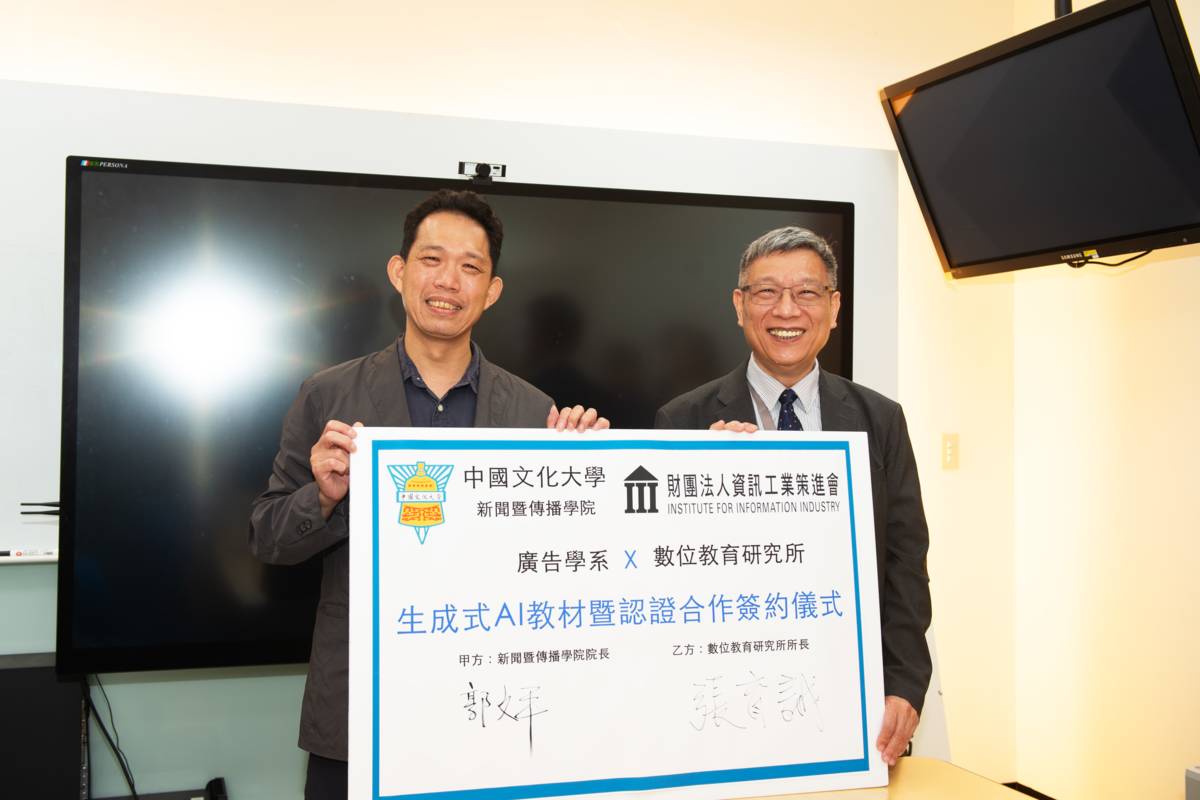 文化大學與資策會簽署合作協議。(文化大學提供)